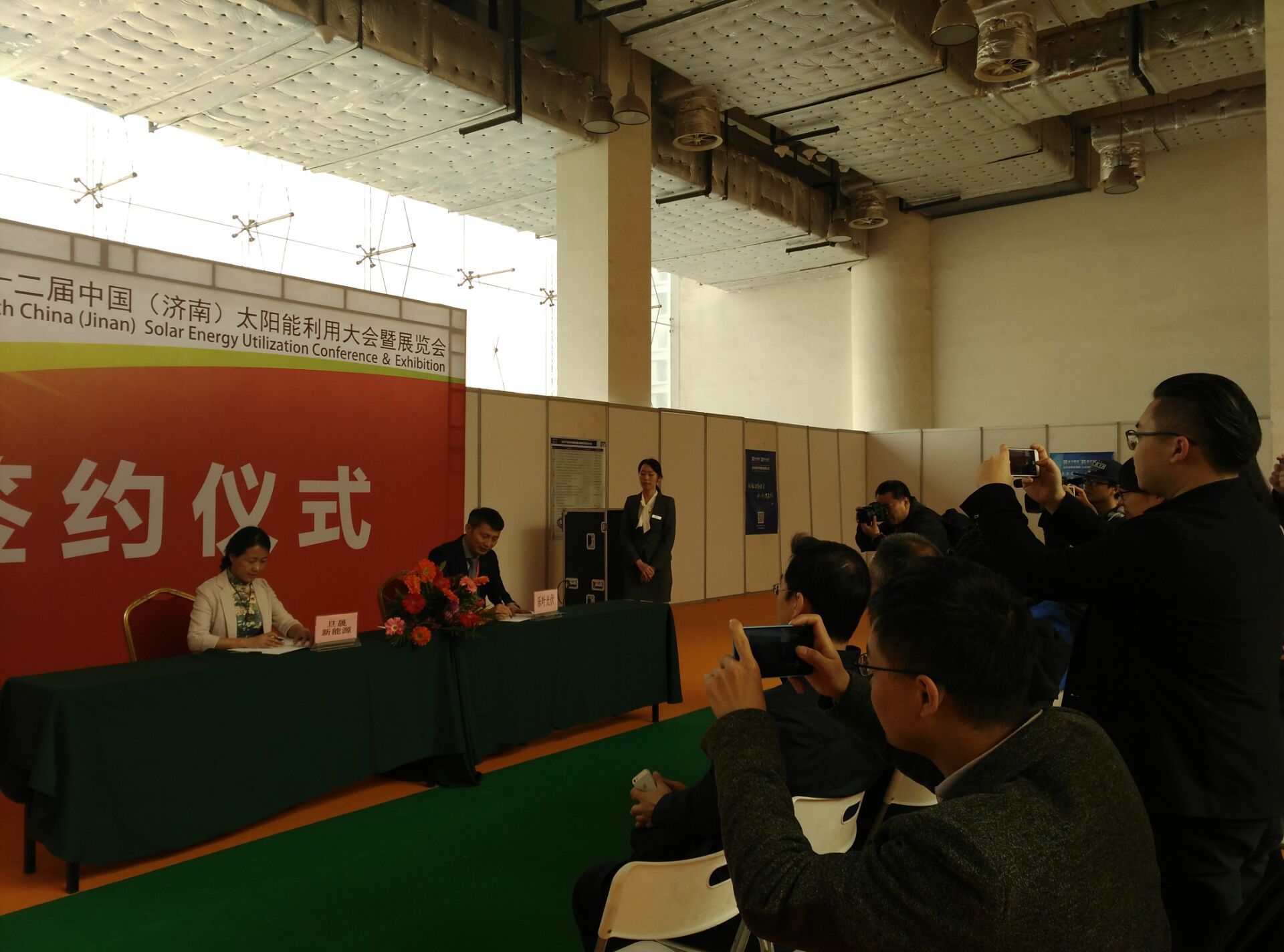 第12屆中國（濟(jì)南）太陽能利用大會暨展覽會”舉行項(xiàng)目簽約儀式